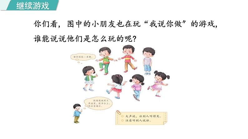 部编版小学语文一年级上册口语交际:我说你做 课件第4页