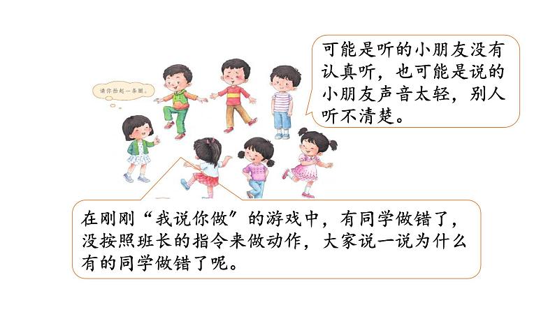 部编版小学语文一年级上册口语交际:我说你做 课件第5页