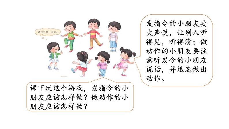 部编版小学语文一年级上册口语交际:我说你做 课件第6页