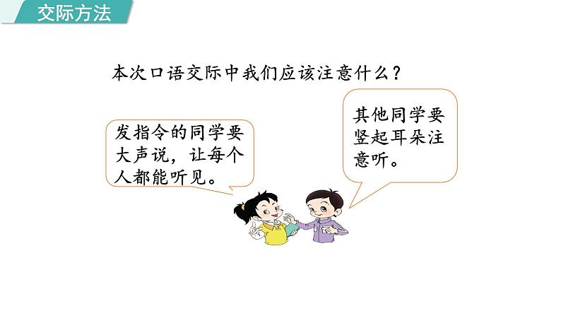部编版小学语文一年级上册口语交际:我说你做 课件第7页