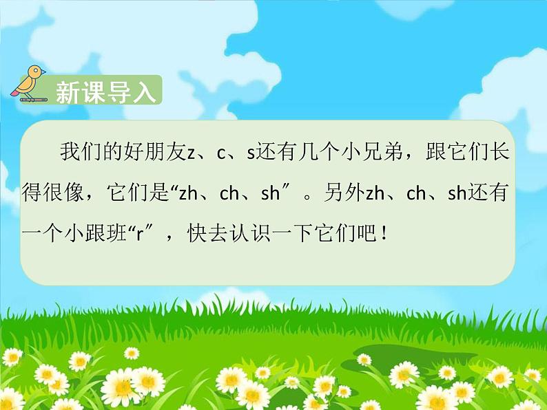 部编版语文一年级上册8.zh ch sh r课件第2页