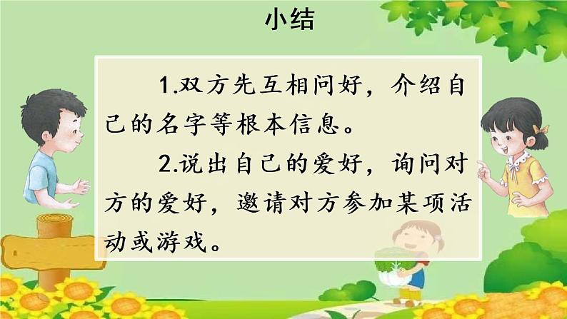部编版小学语文一年级上册口语交际:我们做朋友 课件05