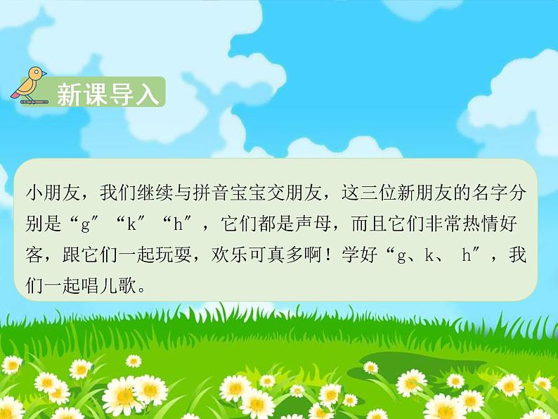 部编版语文一年级上册5.g k h课件第3页