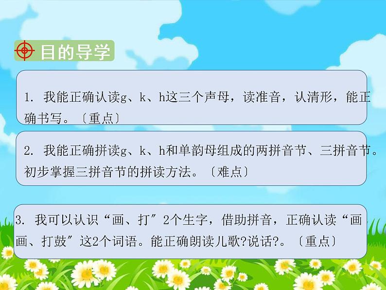部编版语文一年级上册5.g k h课件第4页