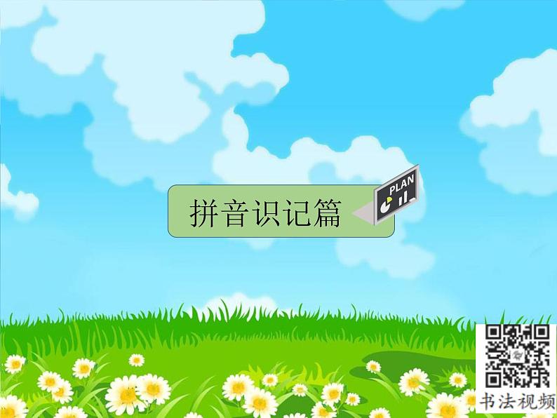 部编版语文一年级上册5.g k h课件第5页