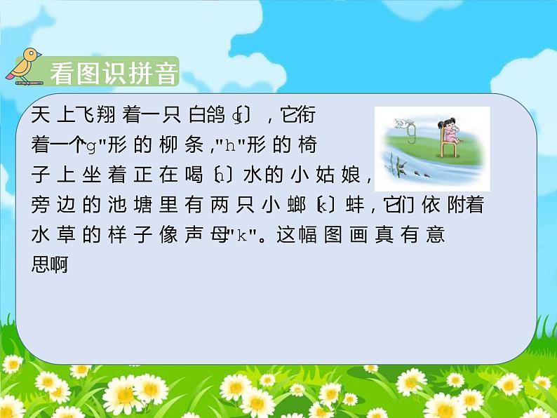 部编版语文一年级上册5.g k h课件第6页