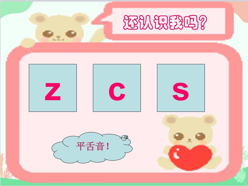 部编版小学语文一年级上册汉语拼音8 zh ch sh r 课件3第2页