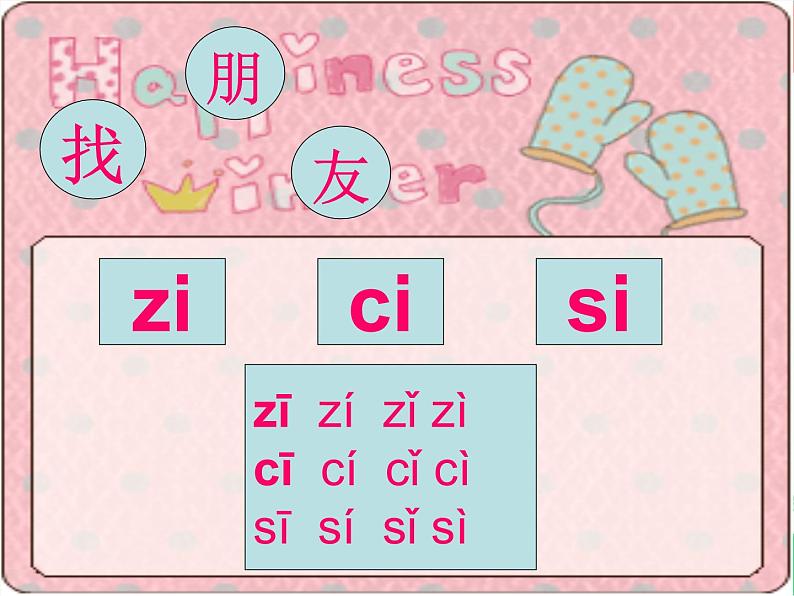 部编版小学语文一年级上册汉语拼音8 zh ch sh r 课件3第3页