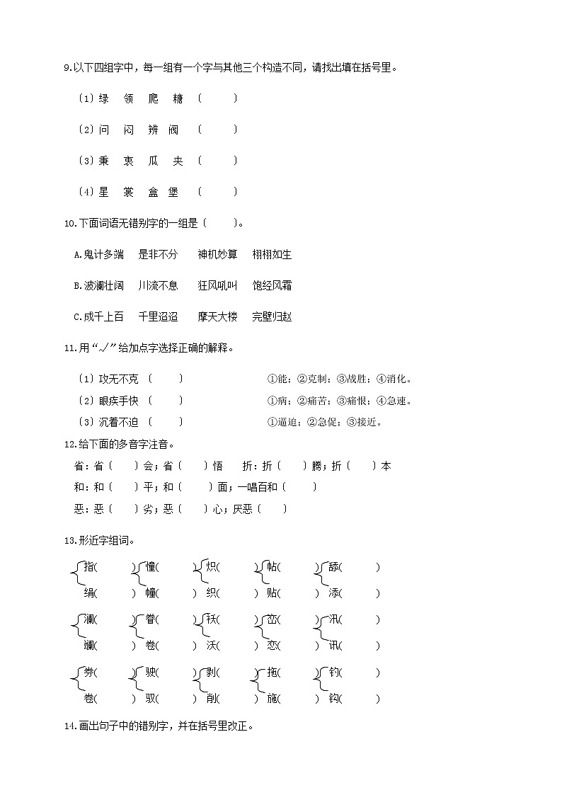 小升初语文专题练习 板块1 字形3 牛刀小试(答案位于文档末)第3页