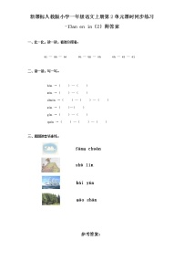 小学语文人教部编版一年级上册汉语拼音12 an en in un ün综合训练题