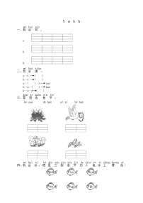 小学语文人教部编版一年级上册5 g k h巩固练习