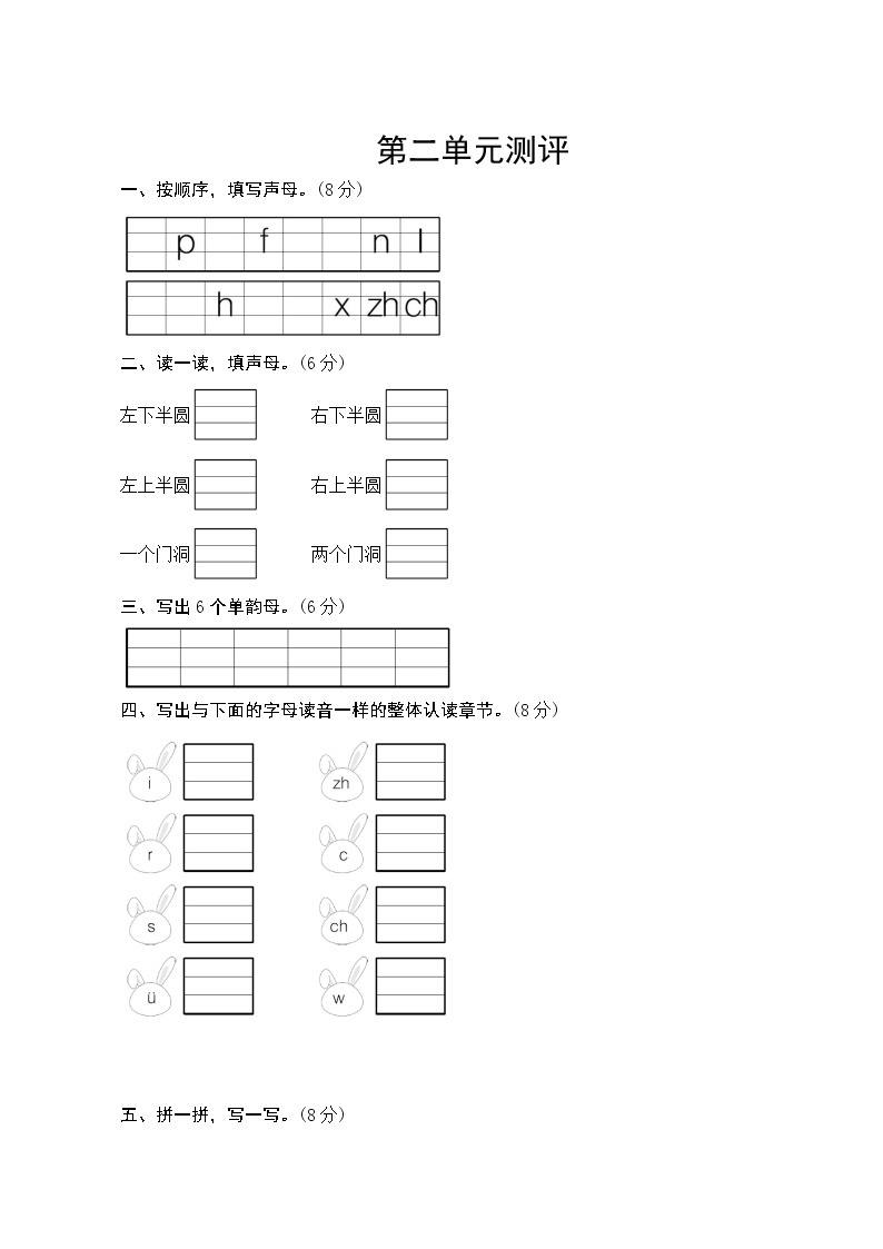 部编版语文一年级上册  第二单元测评  试卷（含答案）01