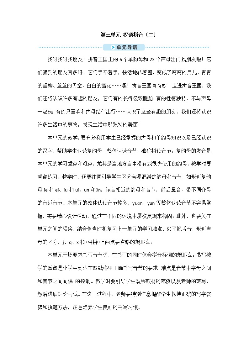 部编版小学语文一年级上册汉语拼音9 ɑi ei ui（教案）01