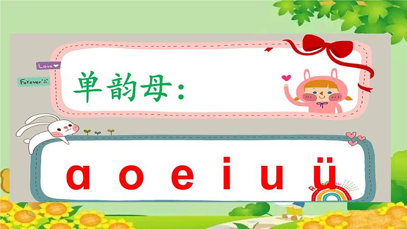 部编版小学语文一年级上册汉语拼音9 ɑi ei ui 课件第2页