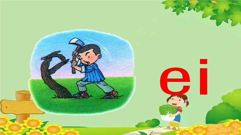 部编版小学语文一年级上册汉语拼音9 ɑi ei ui 课件第7页