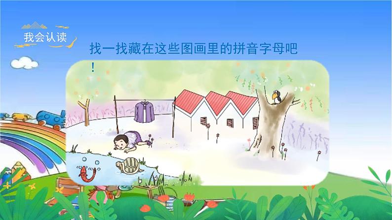 部编版小学语文一年级上册汉语拼音2《i u v y w》课件04