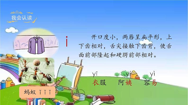 部编版小学语文一年级上册汉语拼音2《i u v y w》课件06
