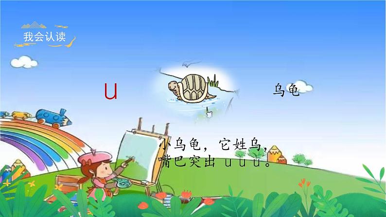 部编版小学语文一年级上册汉语拼音2《i u v y w》课件07
