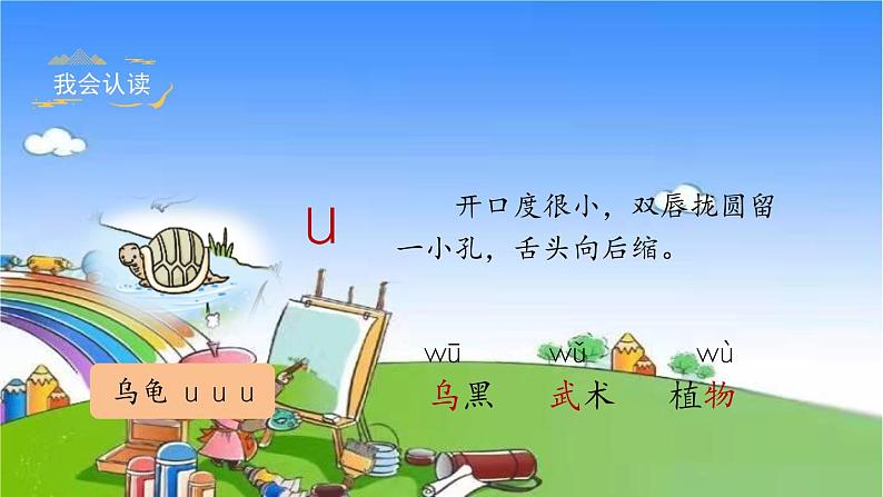 部编版小学语文一年级上册汉语拼音2《i u v y w》课件08