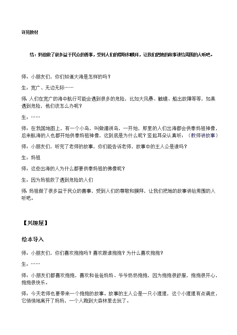 我的一家人 教案 二年级上册语文 部编版看图写话第2页