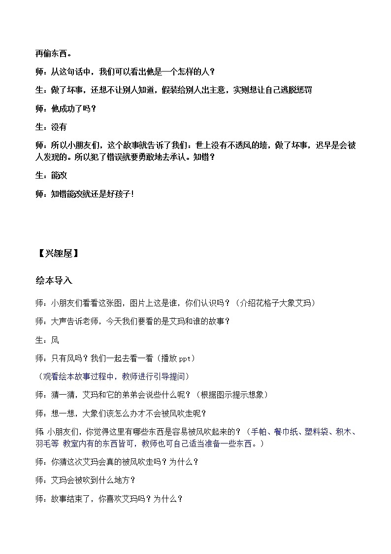小彩笔 教案 二年级上册语文 部编版看图写话第3页