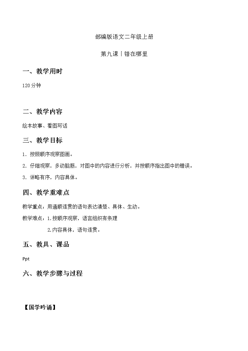 校园生活 教案 二年级上册语文 部编版看图写话01
