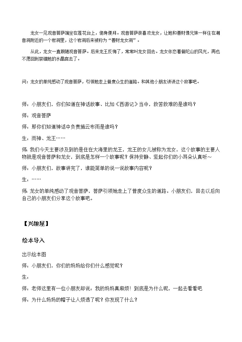 校园生活 教案 二年级上册语文 部编版看图写话03