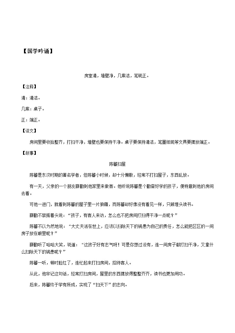 有趣的生字 教案 二年级上册语文 部编版看图写话02