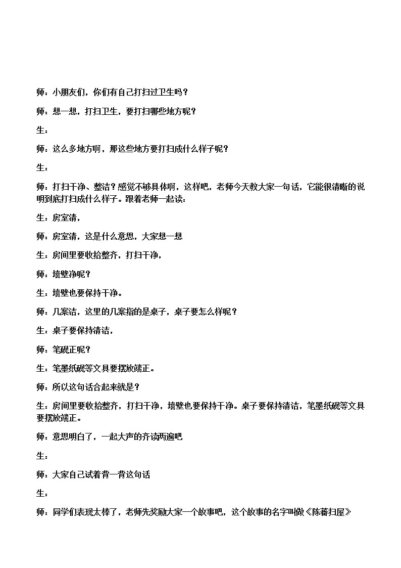 有趣的生字 教案 二年级上册语文 部编版看图写话03