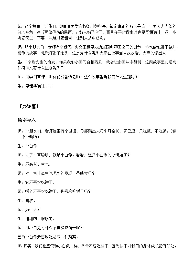 多彩的图画 教案 二年级上册语文 部编版看图写话03