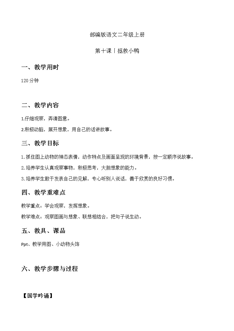 拯救小鸭 教案 二年级上册语文 部编版看图写话01