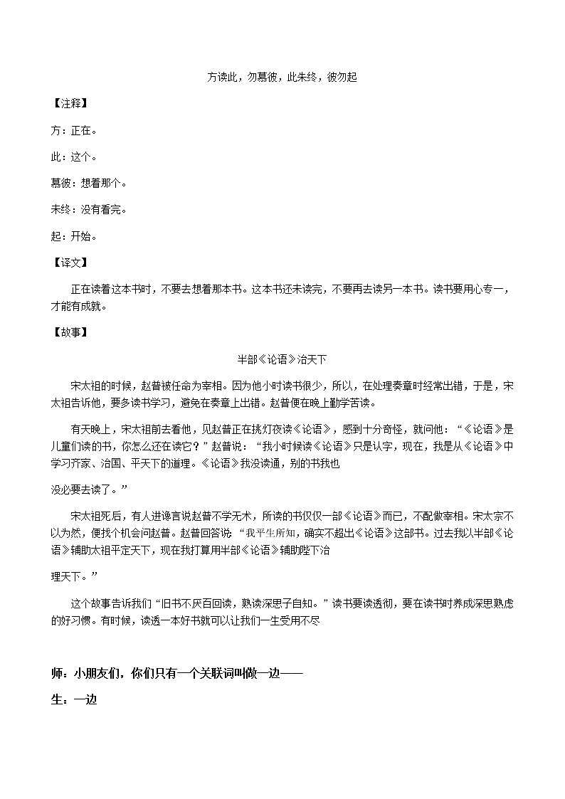 拯救小鸭 教案 二年级上册语文 部编版看图写话02