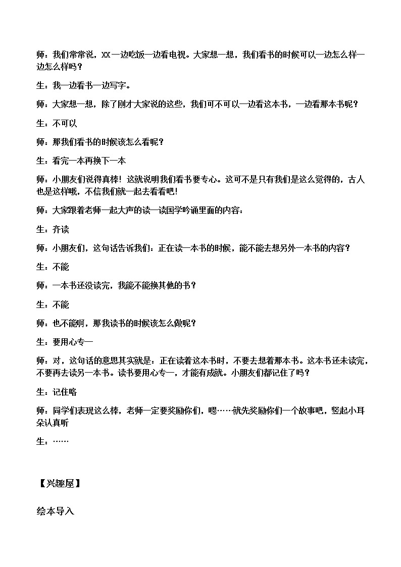 拯救小鸭 教案 二年级上册语文 部编版看图写话03