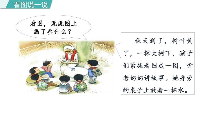 部编版小学语文一年级上册9.ai ei ui 课件第4页