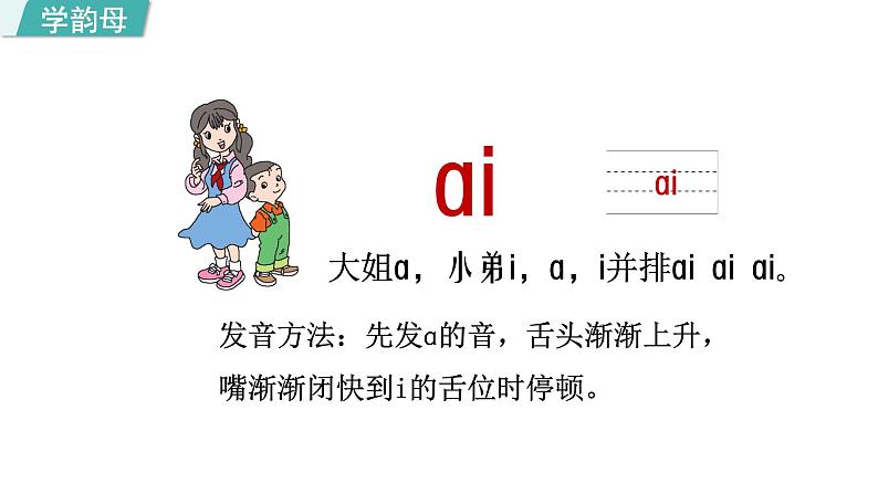 部编版小学语文一年级上册9.ai ei ui 课件第7页