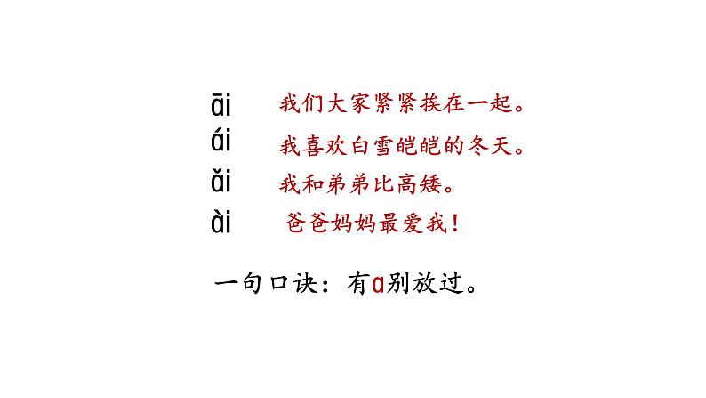 部编版小学语文一年级上册9.ai ei ui 课件第8页