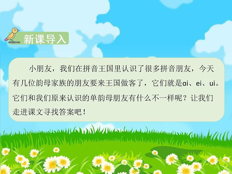 部编版语文一年级上册9 ɑi ei ui课件第2页