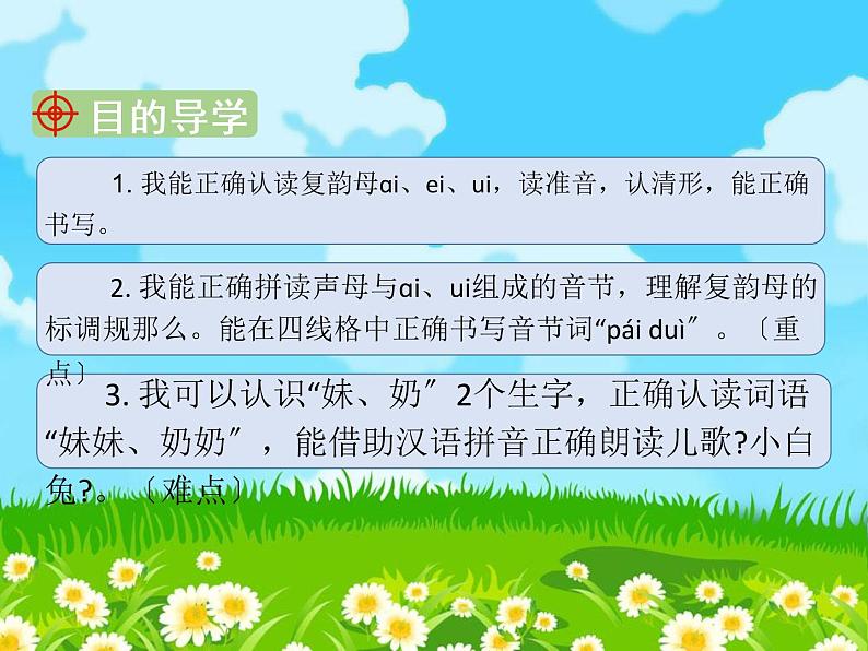 部编版语文一年级上册9 ɑi ei ui课件第3页