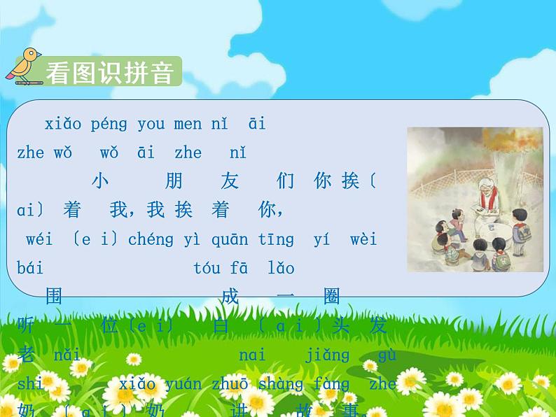 部编版语文一年级上册9 ɑi ei ui课件第5页