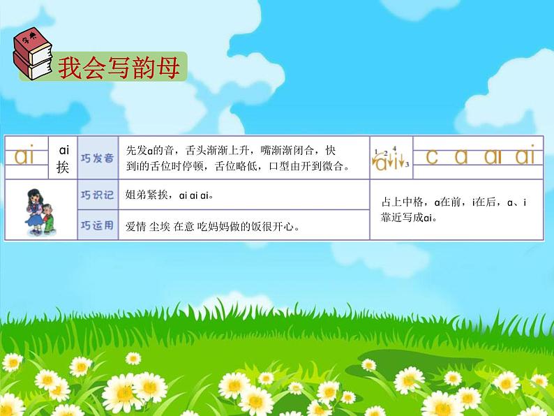 部编版语文一年级上册9 ɑi ei ui课件第6页