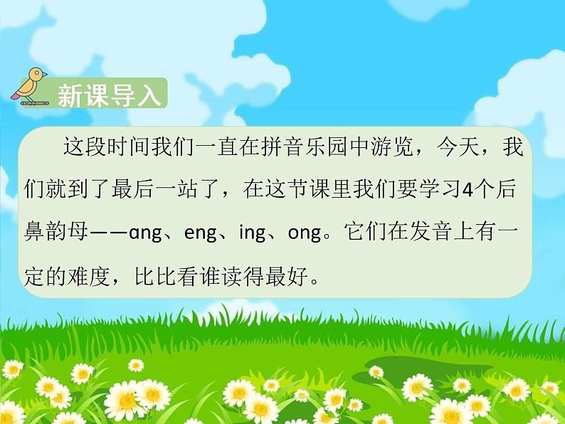 部编版语文一年级上册13 ɑng eng ing ong课件第2页