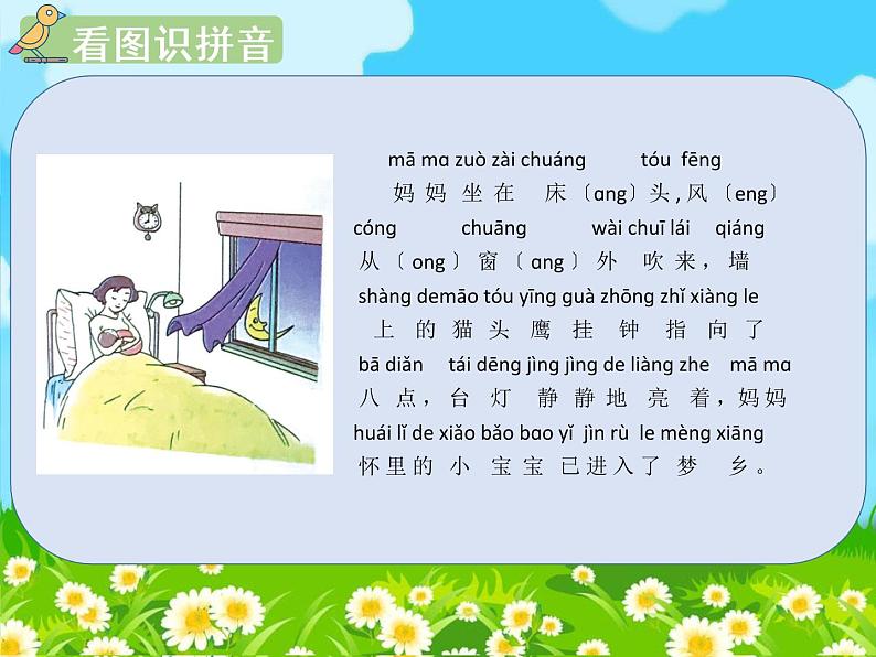 部编版语文一年级上册13 ɑng eng ing ong课件第5页