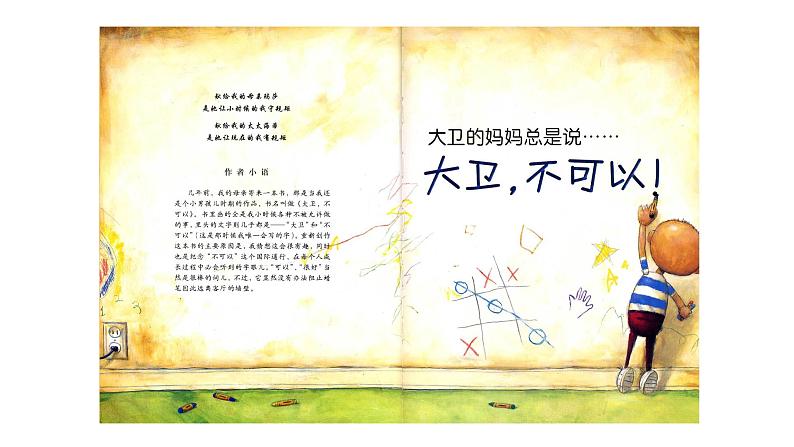 妈妈对你的爱 课件 二年级上册语文 部编版看图写话第6页