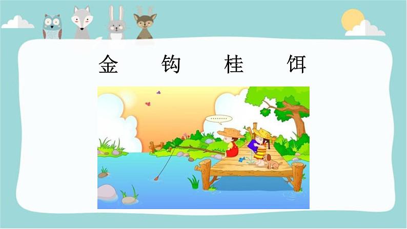 蚂蚁过河 课件 二年级上册语文 部编版看图写话第3页
