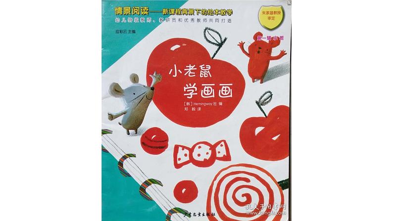 我喜爱的动物 课件 二年级上册语文 部编版看图写话05