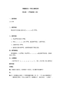 聲母 z c s y w 教案 一年級(jí)上冊(cè)語(yǔ)文 部編版拼音課