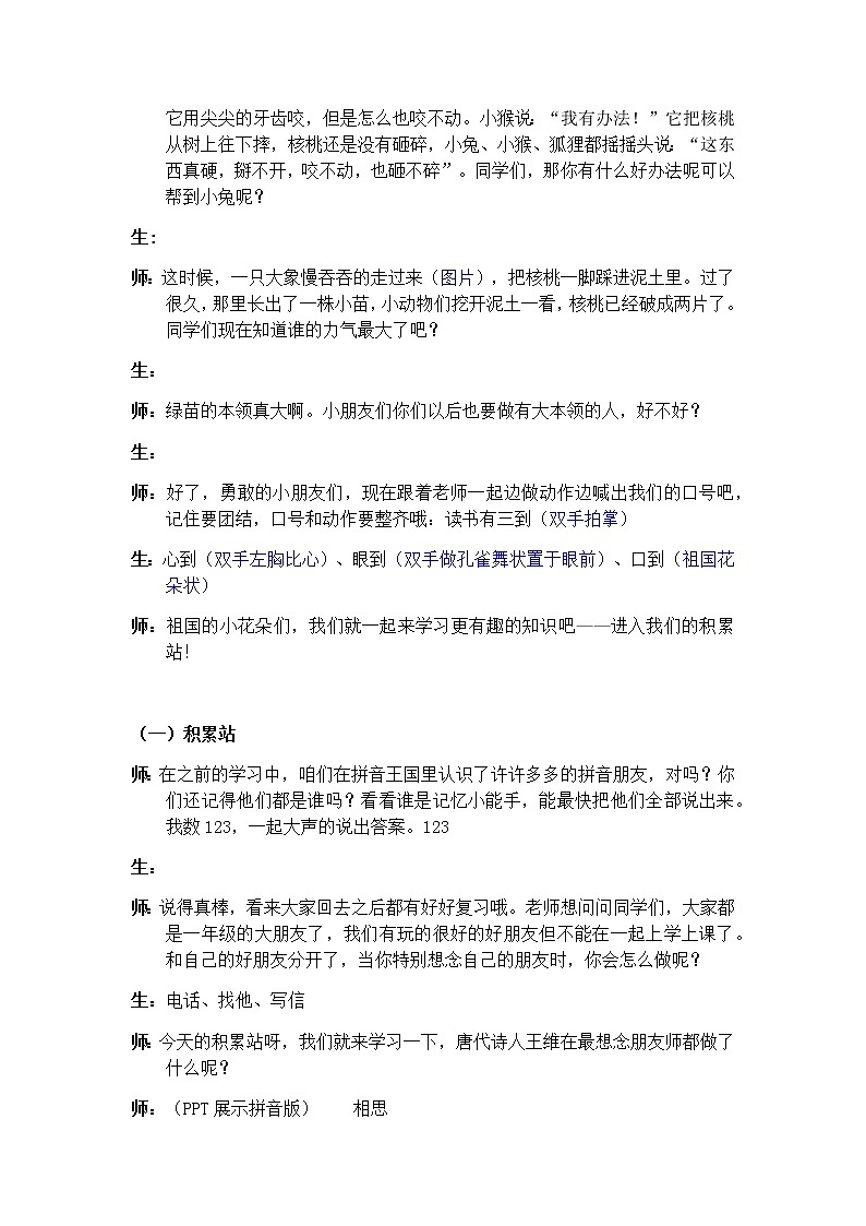 声母 z c s y w 教案 一年级上册语文 部编版拼音课第2页