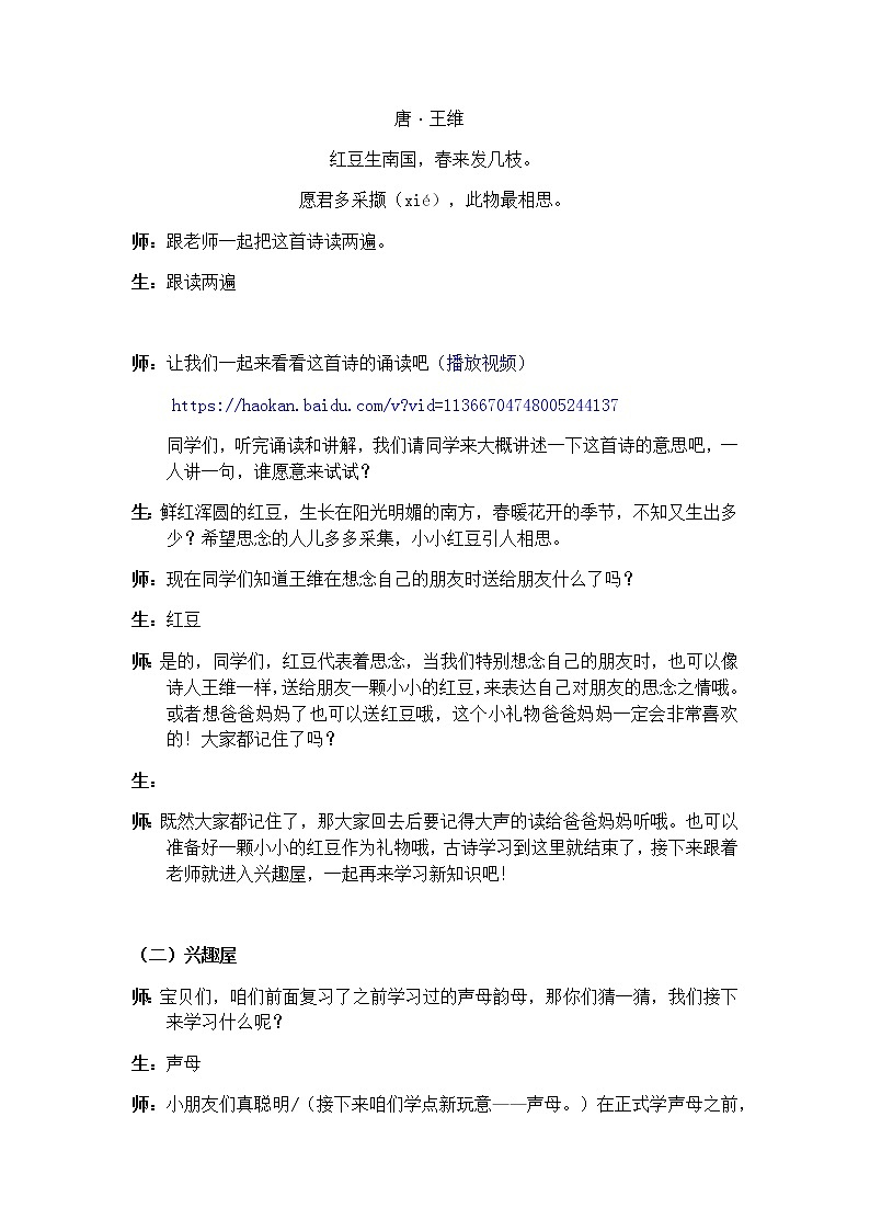 声母 z c s y w 教案 一年级上册语文 部编版拼音课第3页