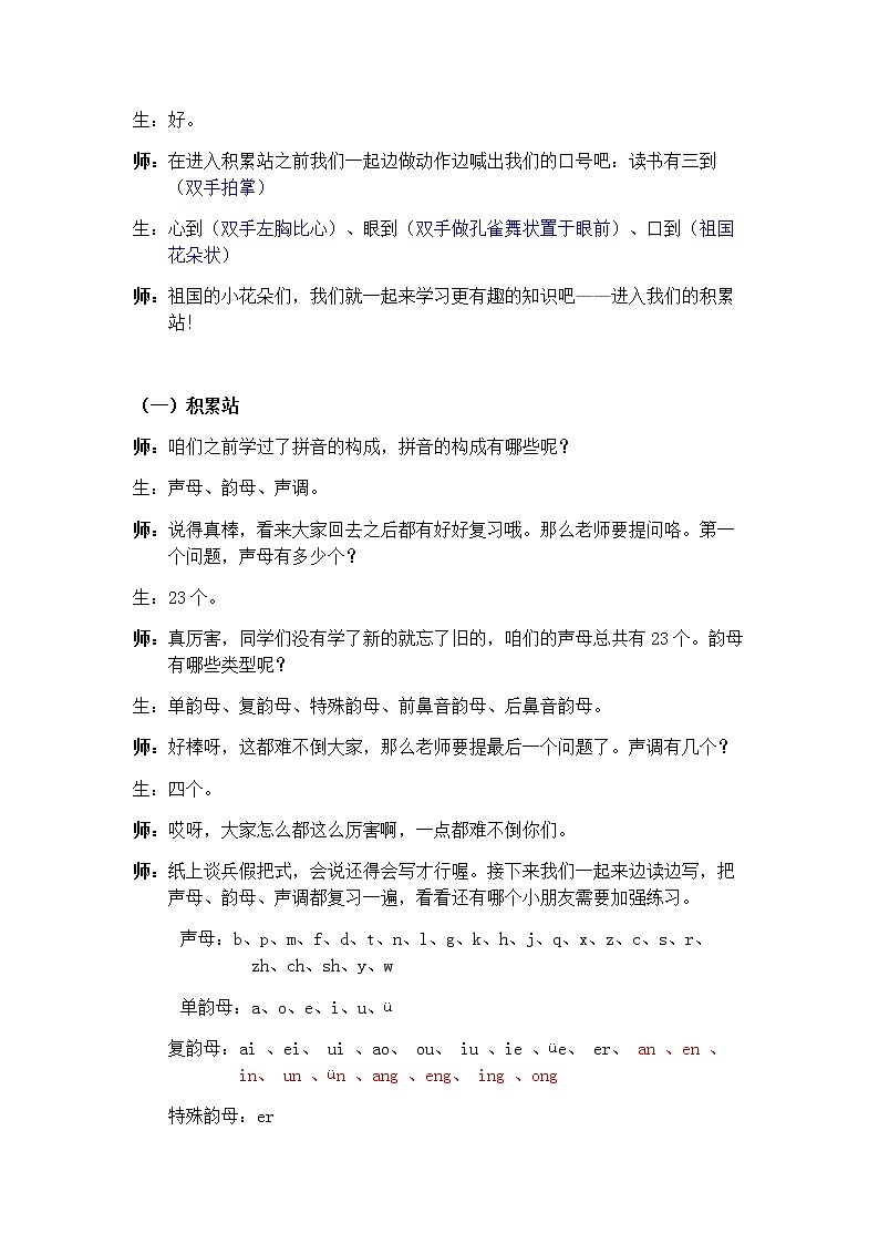 拼读及标调规则 教案 一年级上册语文 部编版拼音课第3页