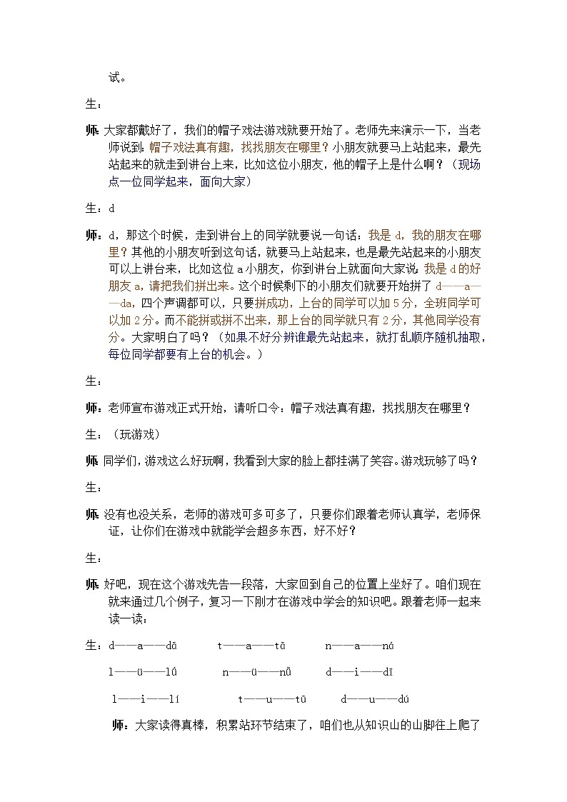声母 g k h j q x 教案 一年级上册语文 部编版拼音课第3页